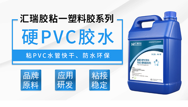 pvc板胶水