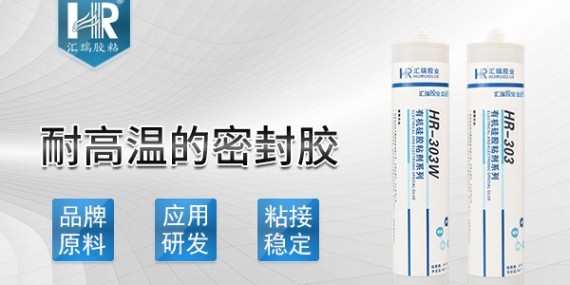 使用300度高温胶时有哪些注意事项？汇瑞胶业工程师为您解答！