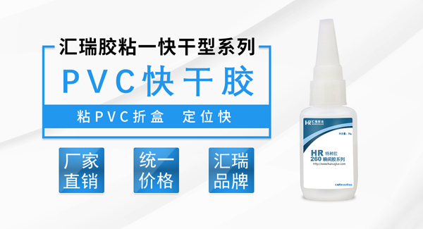 pvc快干胶