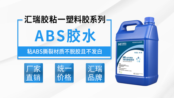 abs塑料用什么胶水