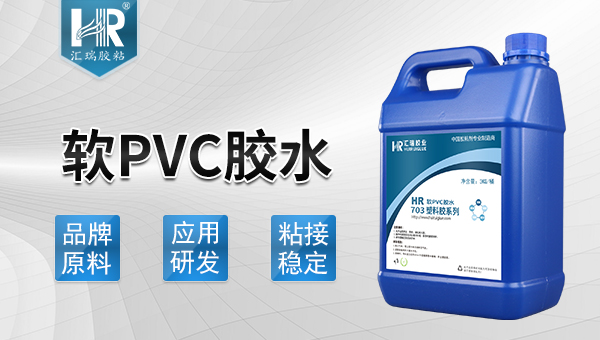 软pvc胶水