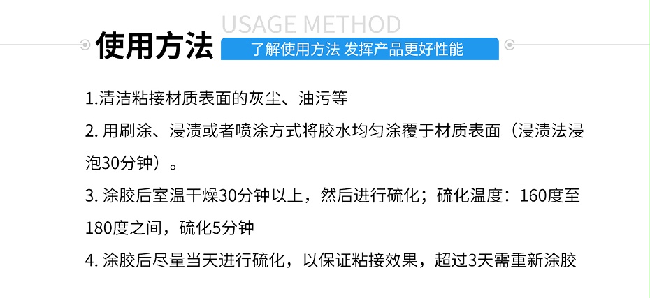 硅胶包金属胶水使用方法